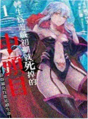 纸上剑客 漫改剧海报